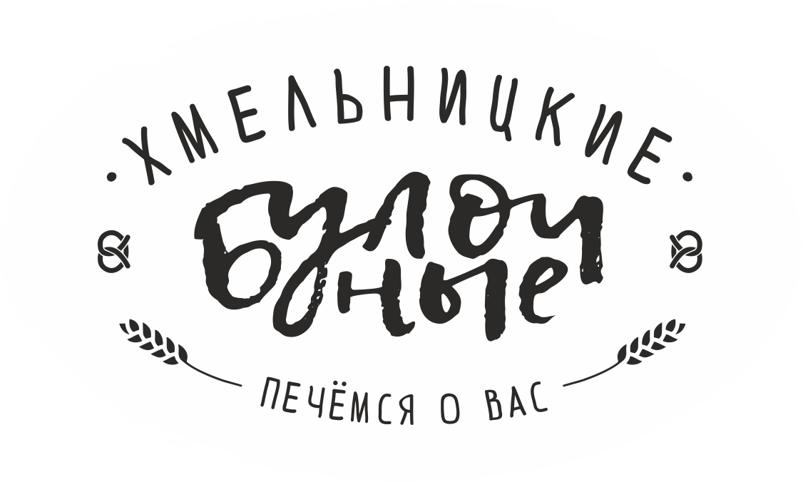Хмельницкие булочные логотип. Хлеб Хмельницкого логотип. Хмельницкие булочные Ставрополь. Хмельницкие булочки